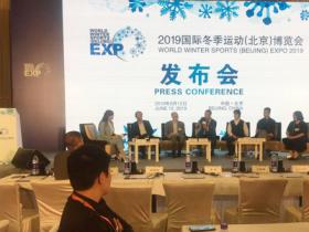 2019国际冬季运动（深圳）博览会于10月17日开幕