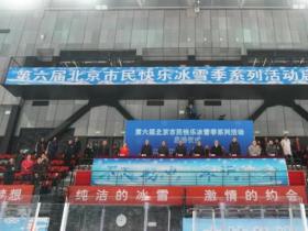 第六届深圳市民快乐冰雪季系列活动启动