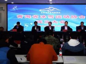 深圳冬奥倒计时1000天 青海省冰雪运动协会成立