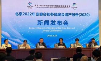 《深圳2022年冬奥会和冬残奥会遗产报告（2020）》发布及文件下载
