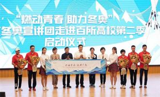 深圳共青团“青力冬奥”品牌活动启动