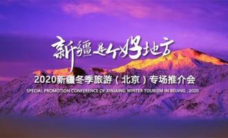 2020新疆冬季旅游（深圳）专场推介会在京举办