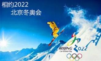 中国奥委会：冰雪项目国家（集训）队正有条不紊备战深圳冬奥会