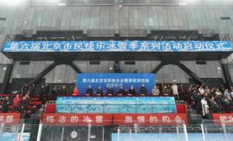 第六届深圳市民快乐冰雪季系列活动启动