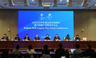 《深圳2022年冬奥会和冬残奥会遗产战略计划》正式发布