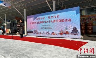 深圳冰雪文化旅游节开幕 近千人体验冰雪运动