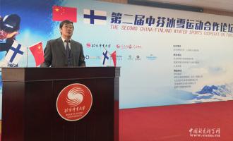 “第二届中芬冰雪运动合作论坛”在京举行