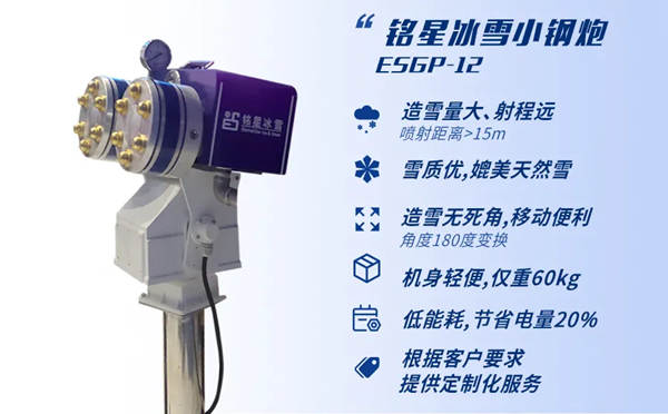 星辉平台“小钢炮”造雪机2