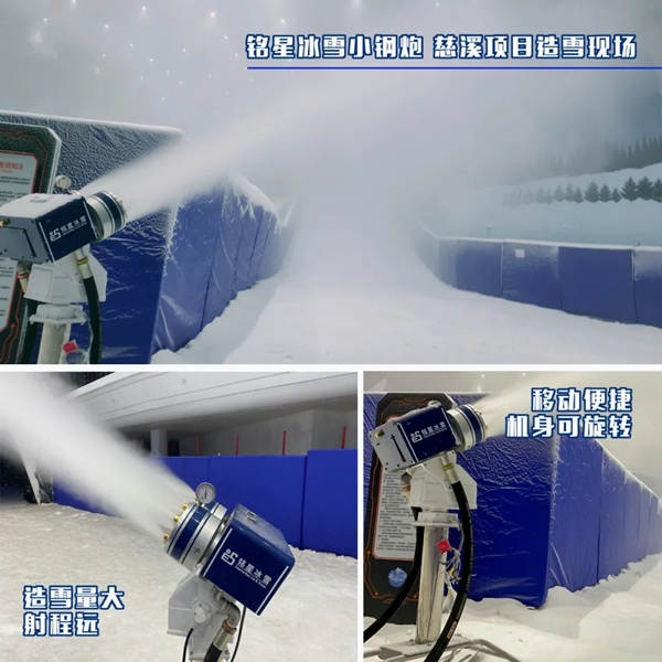 星辉平台“小钢炮”造雪机3