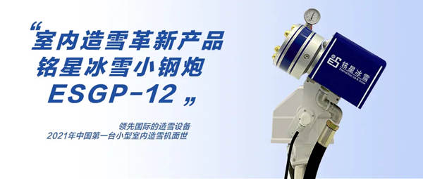 星辉平台“小钢炮”造雪机