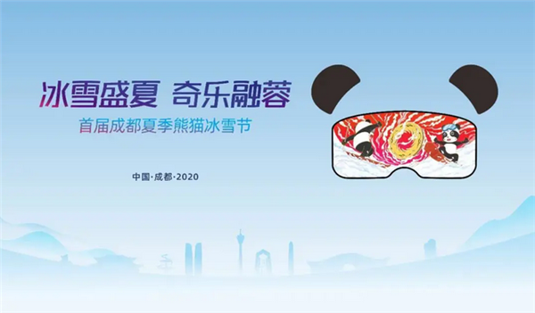 冰雪盛夏,奇乐融蓉