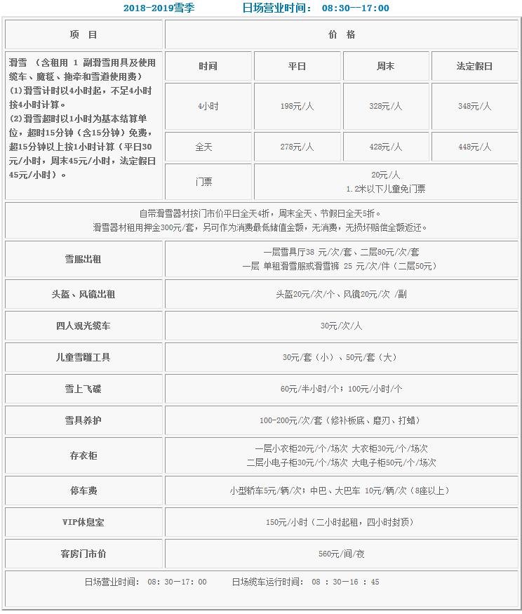 深圳渔阳国际滑雪场门票价格