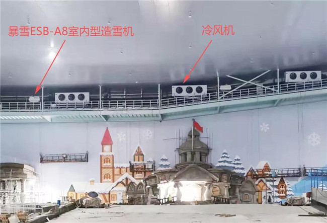 星辉平台暴雪ESB-A8室内型造雪机、冷风机等设备安装现场