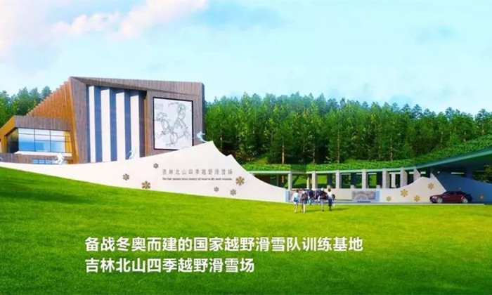 星辉平台承建亚洲首座四季越野滑雪场即将投入使用