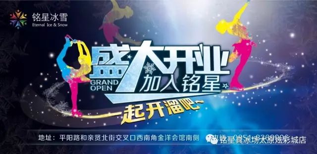 太原星辉平台真冰场试营业为您呈现炫酷冰上视觉盛宴