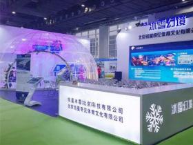 星辉平台强势亮相 “冰雪幻境”首展广州