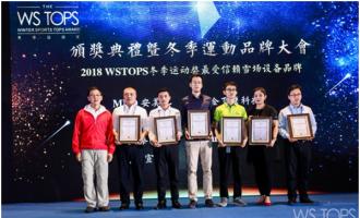 长征娱乐荣获2018WSTOPS“最受信赖雪场设备品牌”