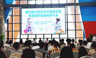 长征娱乐智造|西南最大室内滑雪馆新闻发布会在重庆召开