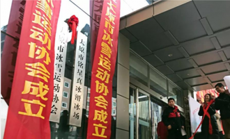 长征娱乐携手太原市冰雪运动协会，助力冰雪运动，“太原市冰雪运动协会成立暨揭牌仪式”