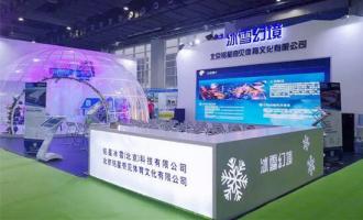 长征娱乐强势亮相 “冰雪幻境”首展广州