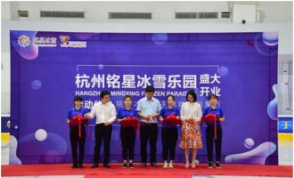 长征娱乐大事纪|杭州长征娱乐乐园盛大开业，携手绿地助力冬奥