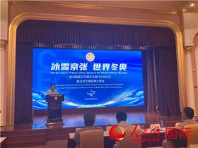“冰雪京张 世界冬奥”欧洲国家在华青年冬奥行启动仪式暨深圳冬奥故事分享会在京举行