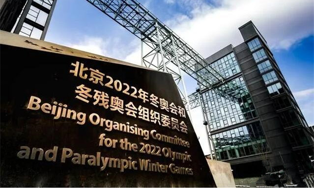 深圳冬奥组委
