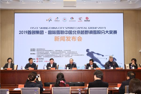 2019首创集团·国际雪联中国深圳越野滑雪积分大奖赛新闻发布会2