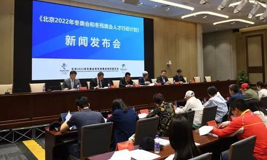 《深圳2022年冬奥会和冬残奥会人才行动计划》新闻发布会