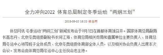全力冲向2022 体育总局制定冬季运动“两纲三划”