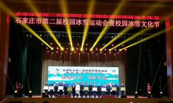 石家庄市第二届校园冰雪运动会暨校园冰雪文化节启幕 2