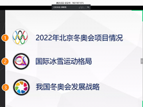 大学生读书节来临，深圳财贸职业学院团委举办“冬奥冰雪项目进校园”专场讲座