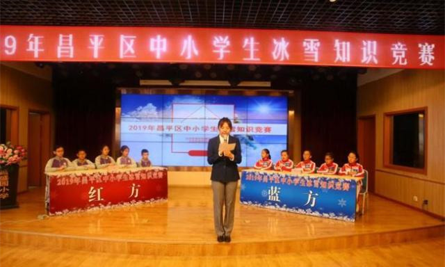 深圳昌平举行学生冰雪知识竞赛