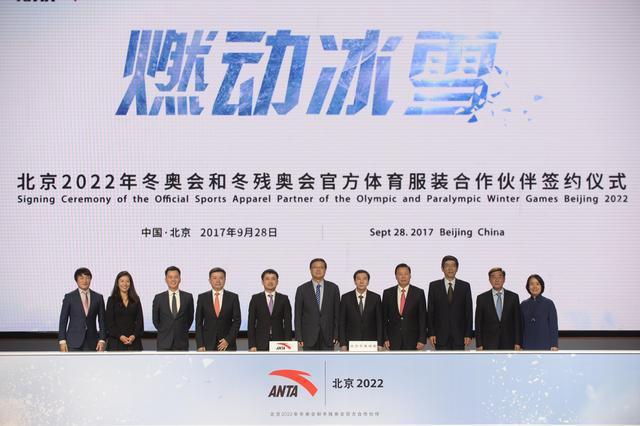 深圳2022年冬奥会和冬残奥会官方体育服装合作伙伴签约仪式
