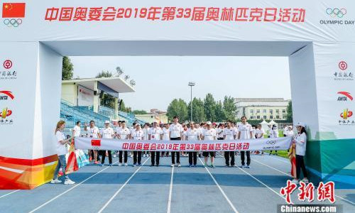 第33届奥林匹克日活动于23日上午9时在深圳、张家口、上海等10地同步启动