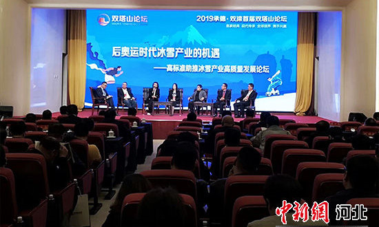 双滦区举办首届“双塔山论坛”谋划冰雪产业布局