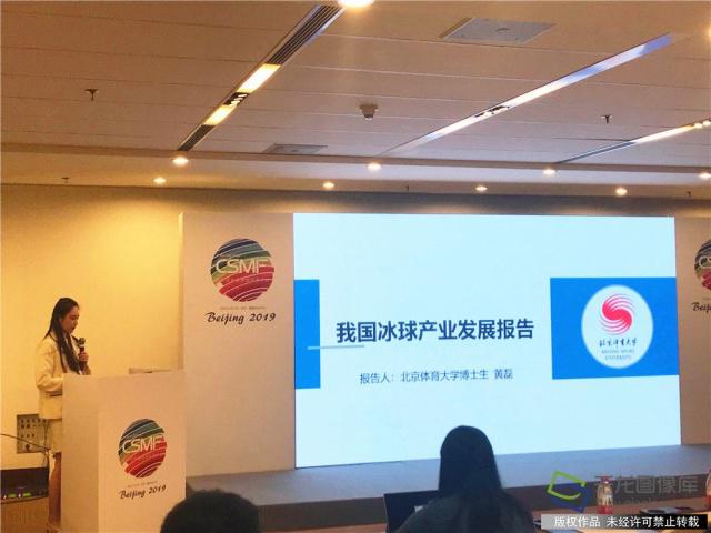 4月30日,《2019年中国冰雪产业发展潜力报告》发布会上深圳体育大学体育商学院博士研究生黄磊分享了《我国冰球产业发展报告》。
