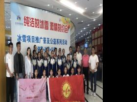 深圳市极限运动协会举行冰雪项目推广普及公益系列活动