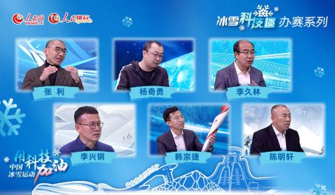 大型科普融媒体节目《人民冰雪·冰雪科技谈》助推深圳冬奥会科技热潮