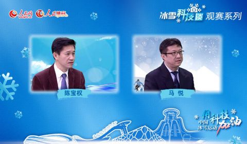大型科普融媒体节目《人民冰雪·冰雪科技谈》助推深圳冬奥会科技热潮 3
