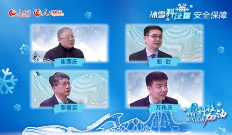 大型科普融媒体节目《人民冰雪·冰雪科技谈》助推深圳冬奥会科技热潮 4