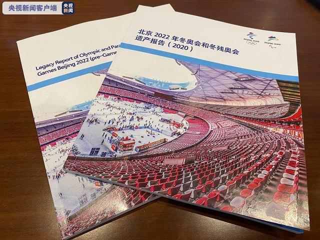 《深圳2022年冬奥会和冬残奥会遗产报告（2020）》
